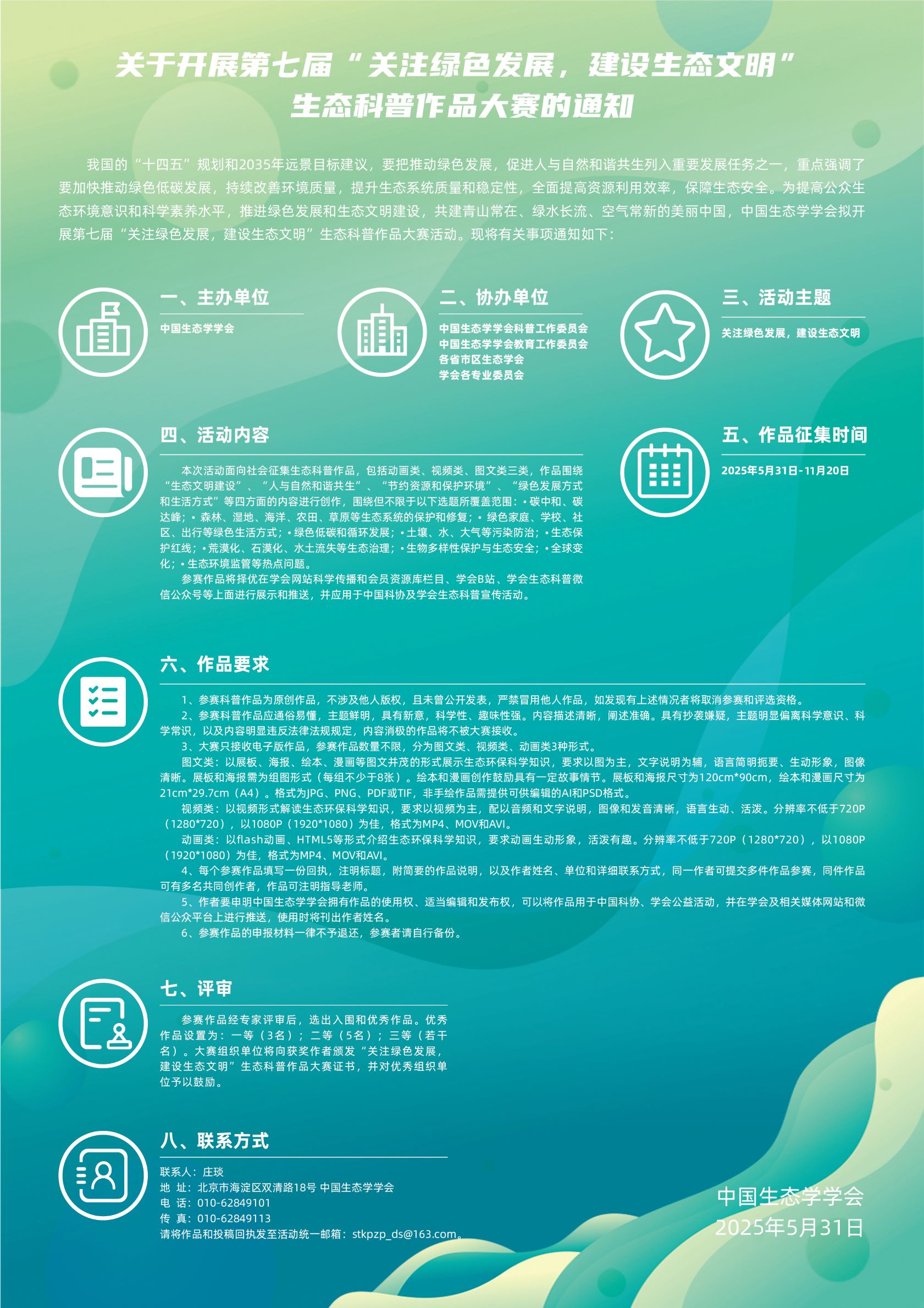 第七届“关注绿色发展,建设生态文明”生态科普作品大赛海报反.jpg 第七届“关注绿色发展,建设生态文明”生态科普作品大赛海报反.jpg