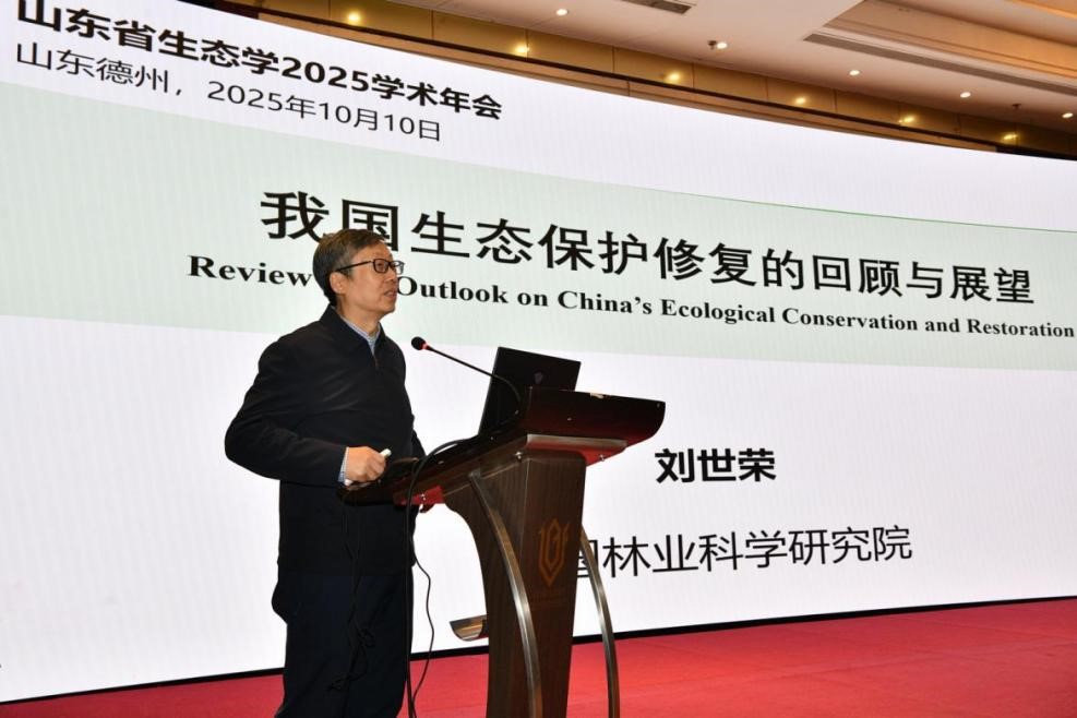 山东生态学学会5.jpg 山东生态学学会5.jpg